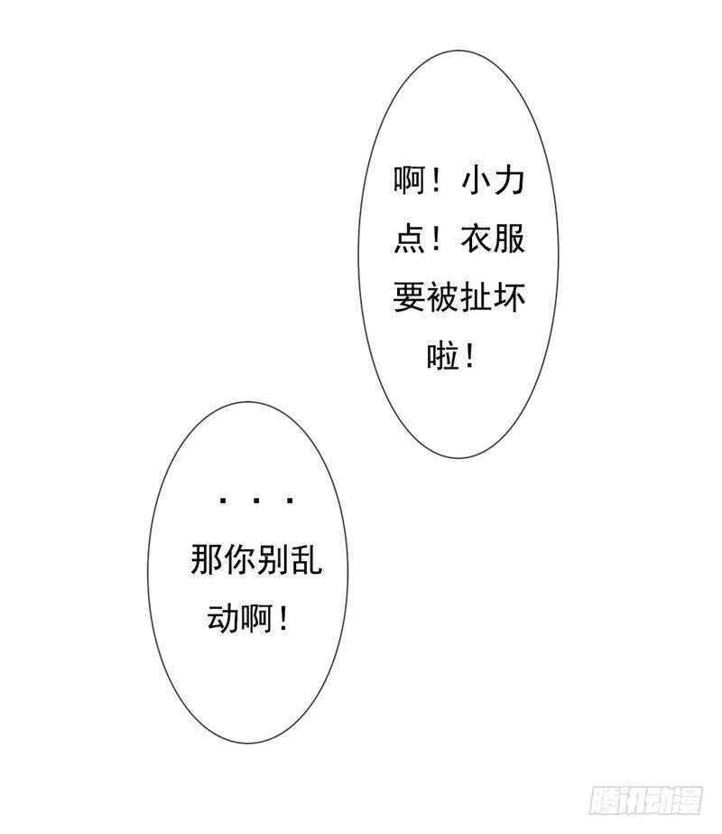 第65-66话 那就以身相许 第57页