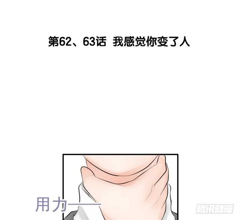 第62、63话 我感觉你变了个人 第11页