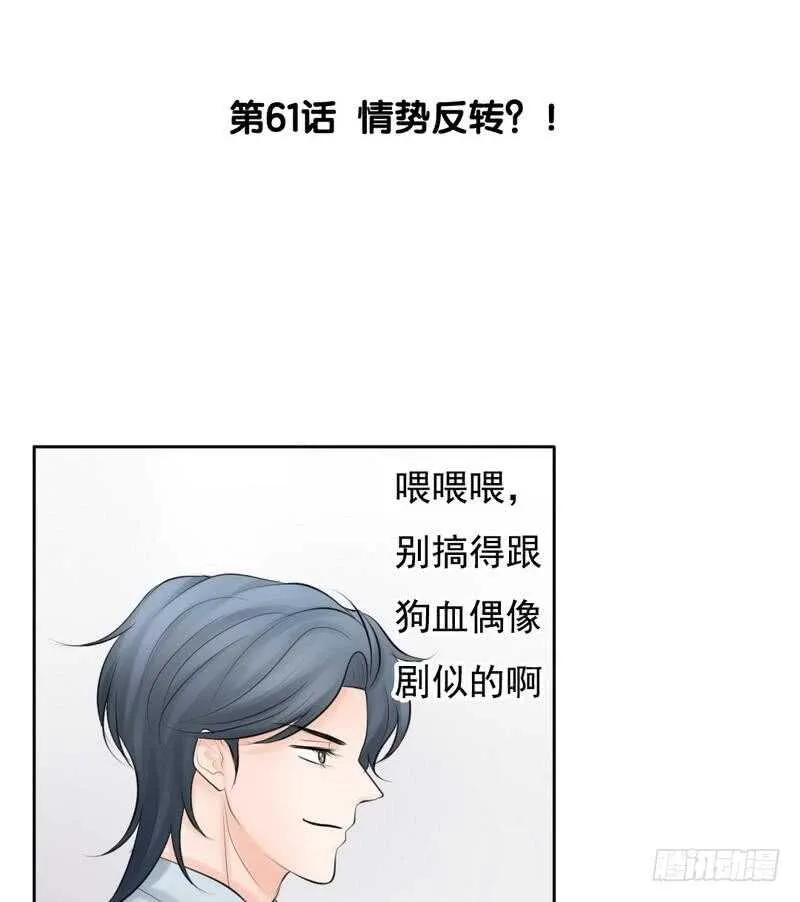 第61话 情绪反转？！ 第10页