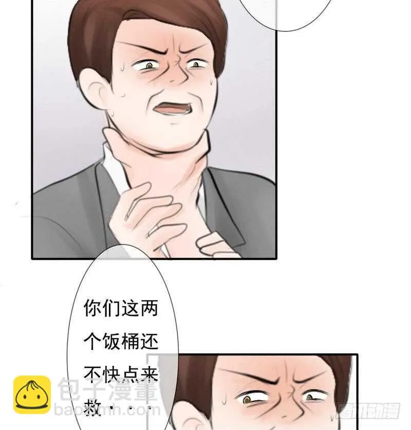 第61话 情绪反转？！ 第41页