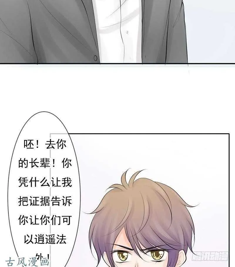 第60话 阴谋背后的人？！ 第17页