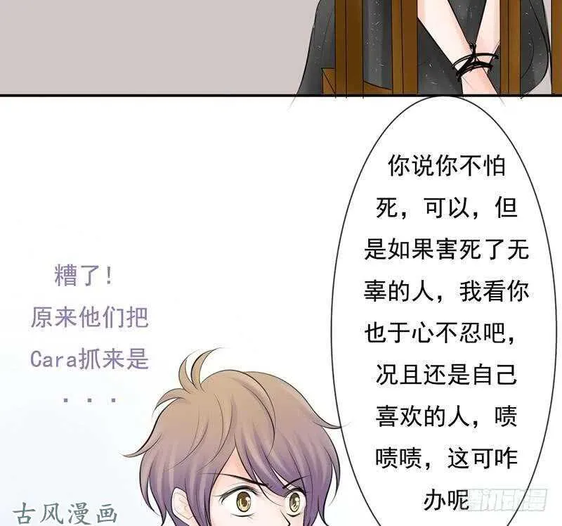 第60话 阴谋背后的人？！ 第21页