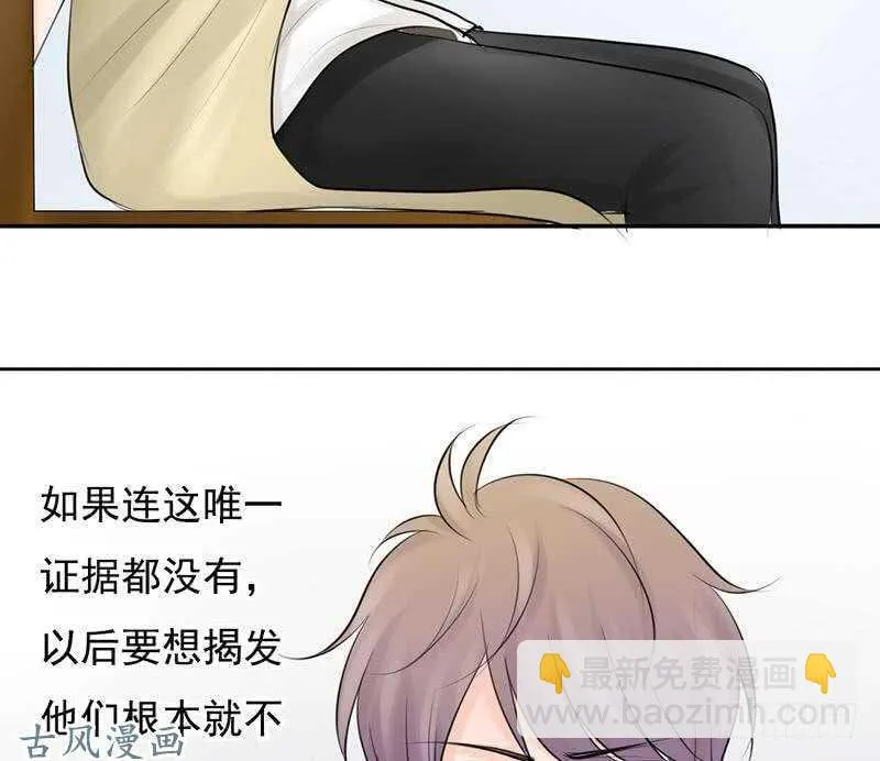 第60话 阴谋背后的人？！ 第23页