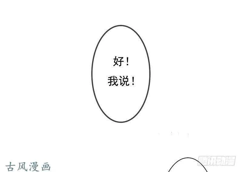 第60话 阴谋背后的人？！ 第35页