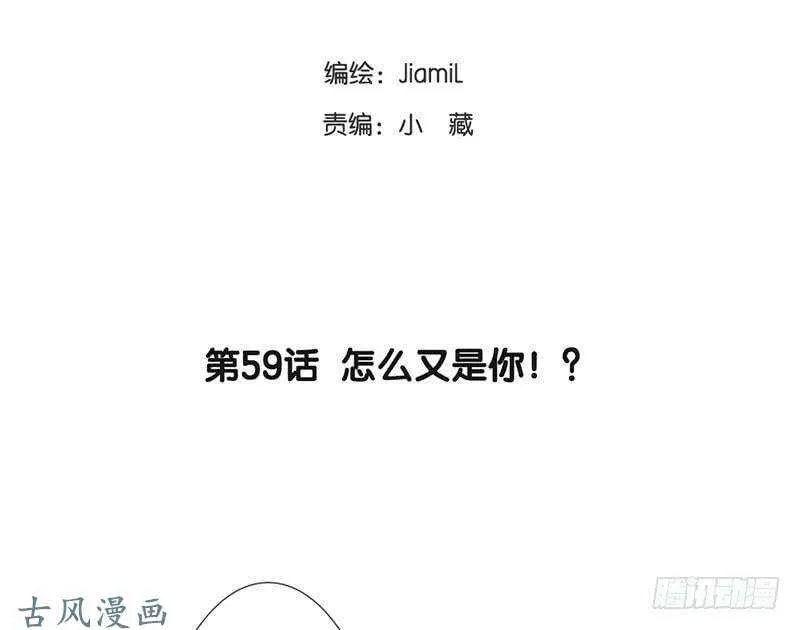 第59话 怎么又是你？ 第2页
