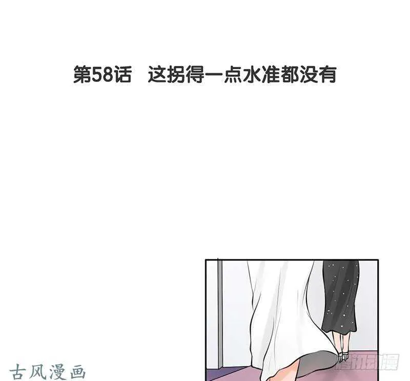 第58话 这拐的一点水准都没有 第2页
