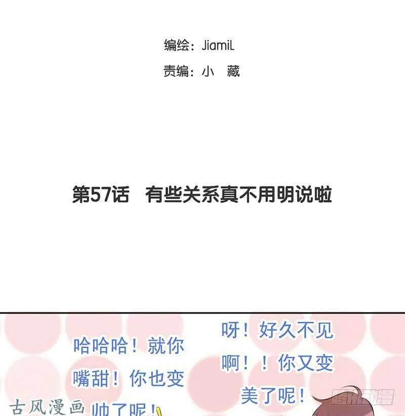 第57话 有些关系真不用说明啦 第2页