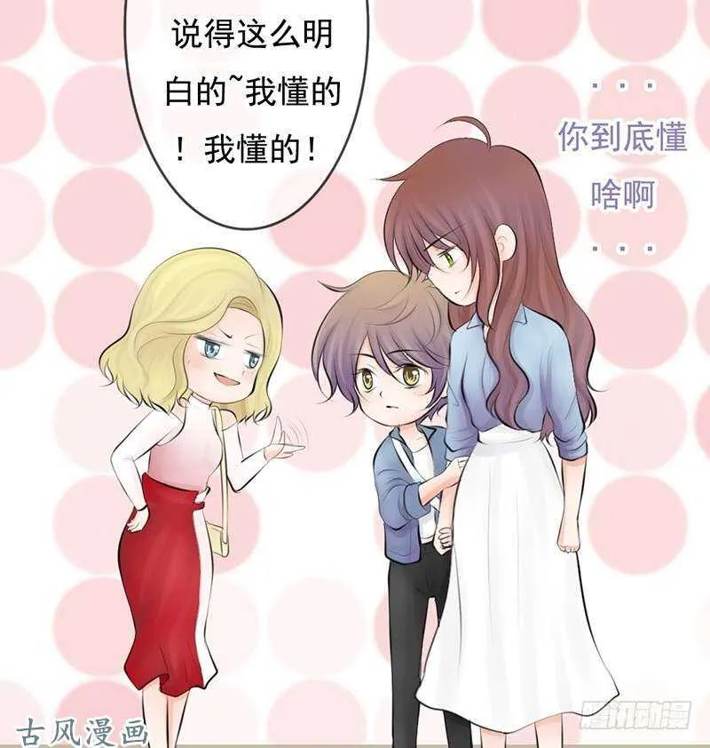 第57话 有些关系真不用说明啦 第20页