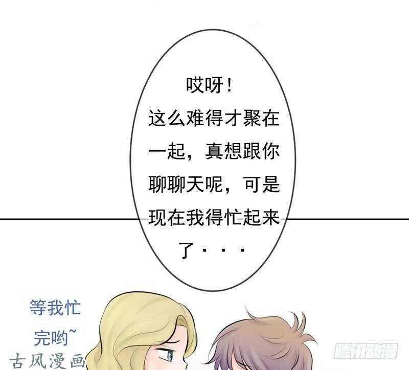 第57话 有些关系真不用说明啦 第24页