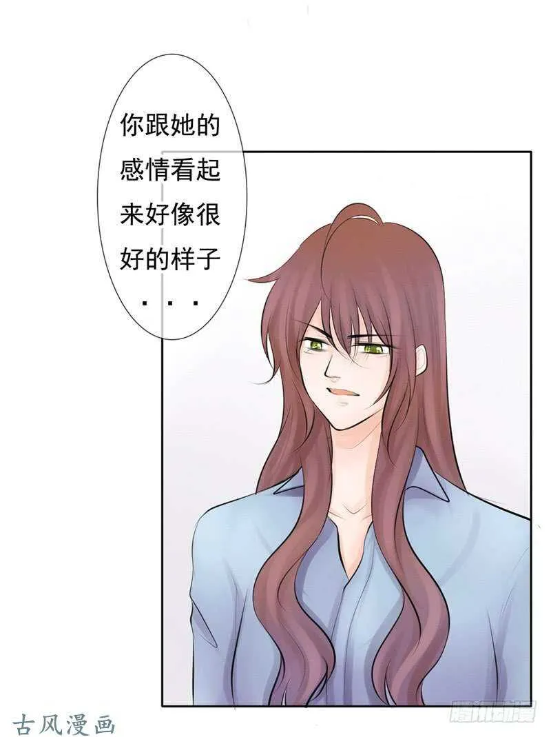 第57话 有些关系真不用说明啦 第30页