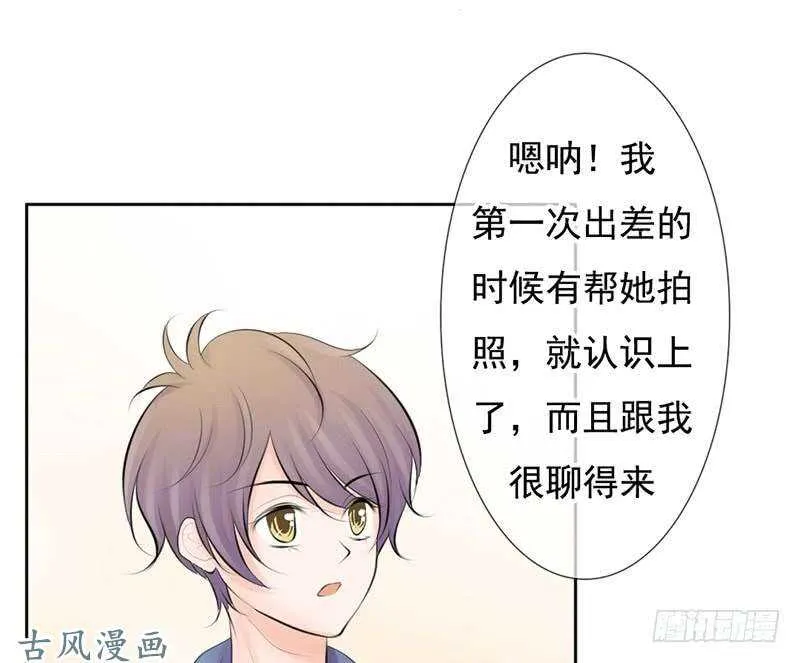第57话 有些关系真不用说明啦 第31页