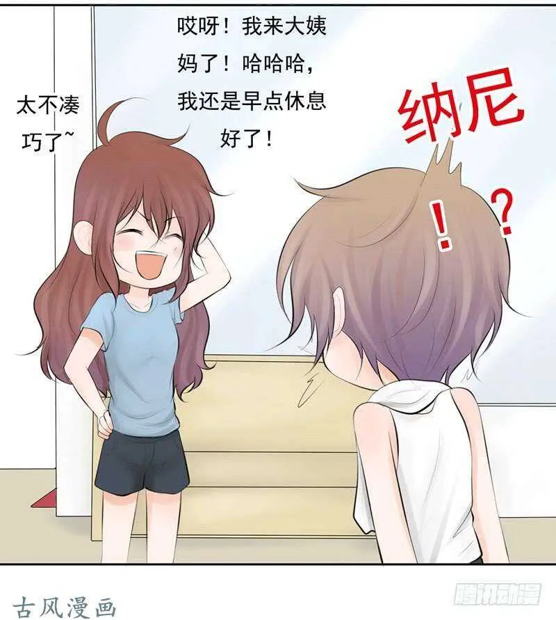 第56话 来的真不是时候... 第21页