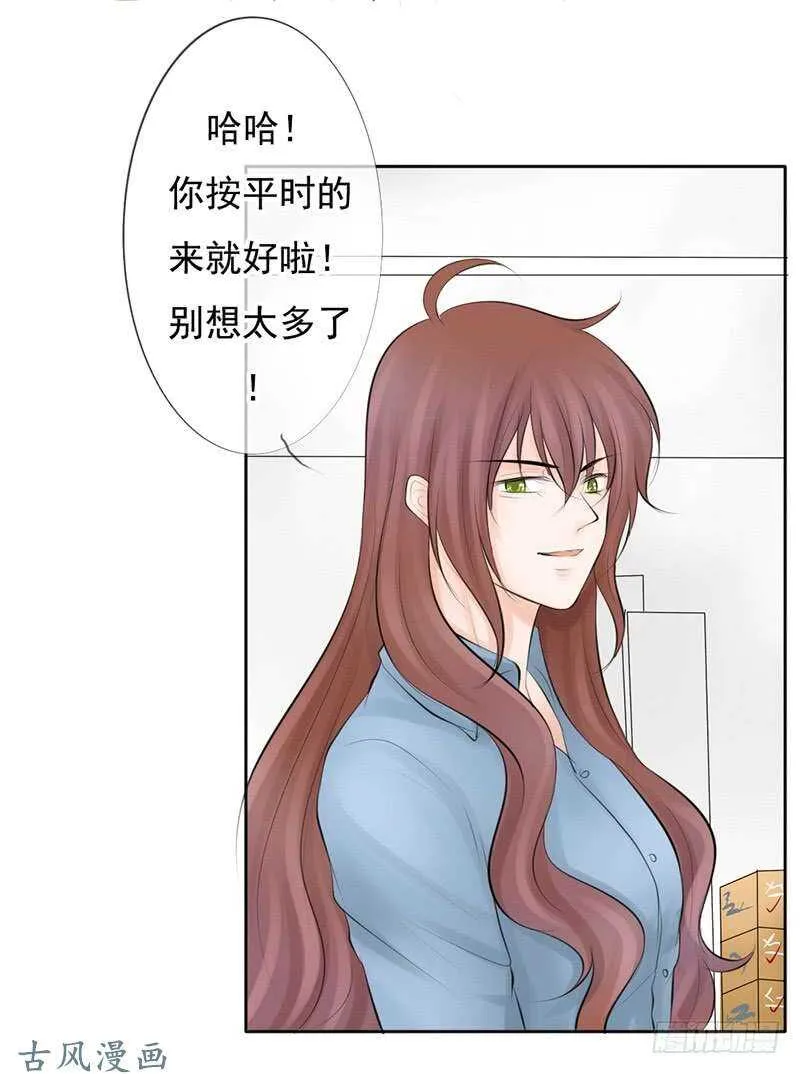 第56话 来的真不是时候... 第29页