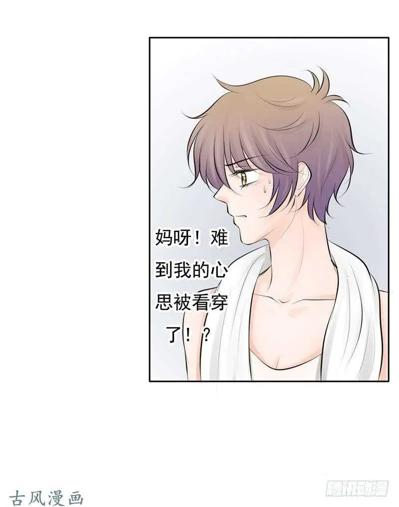 第55话 你衣服太露了 第20页
