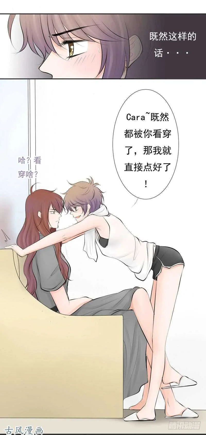 第55话 你衣服太露了 第21页