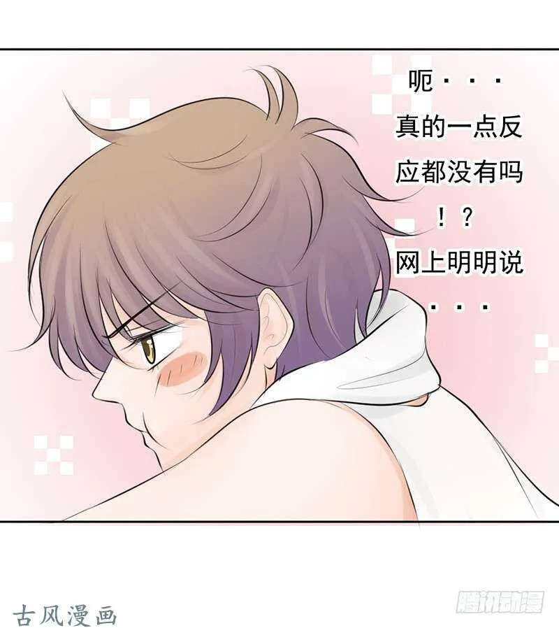 第55话 你衣服太露了 第23页