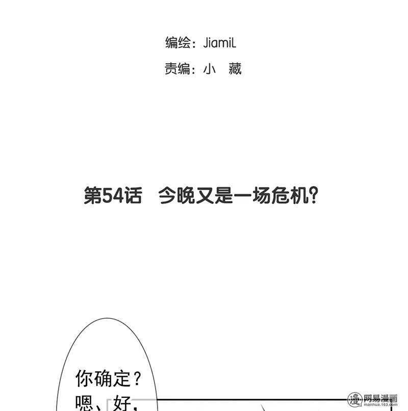 第54话 今晚又是一场危机 第2页