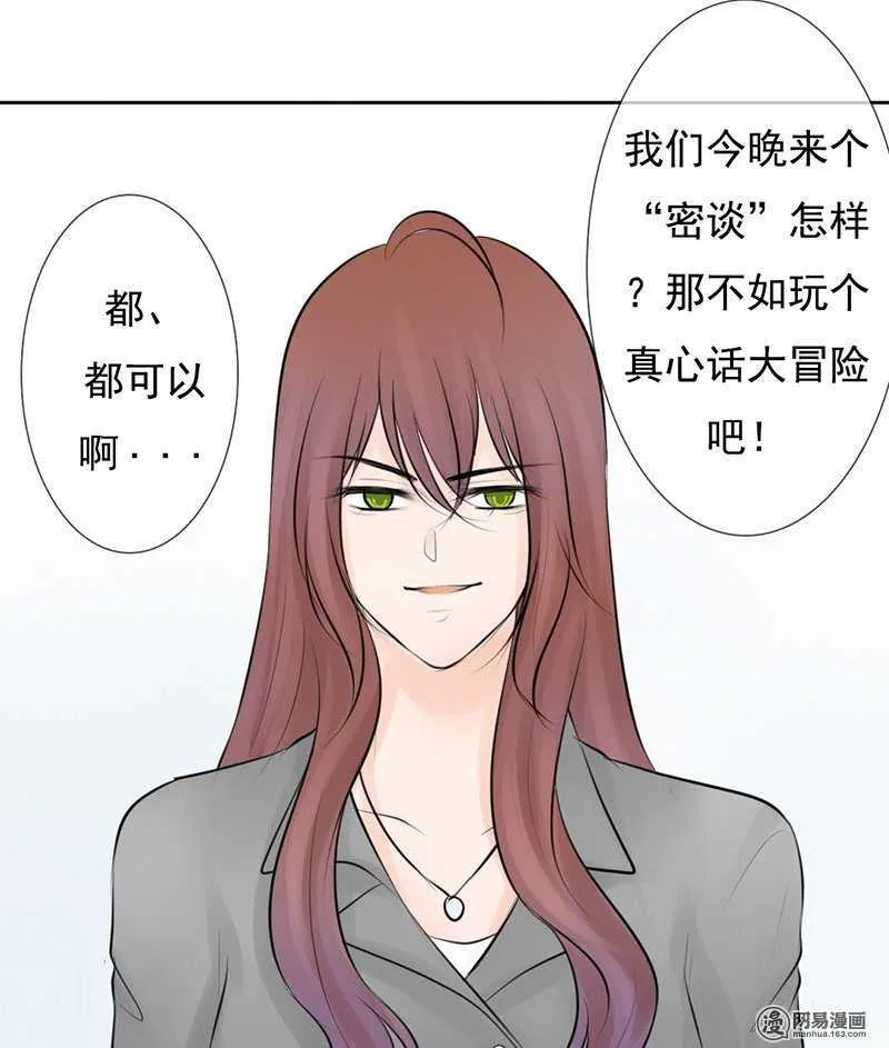 第54话 今晚又是一场危机 第31页