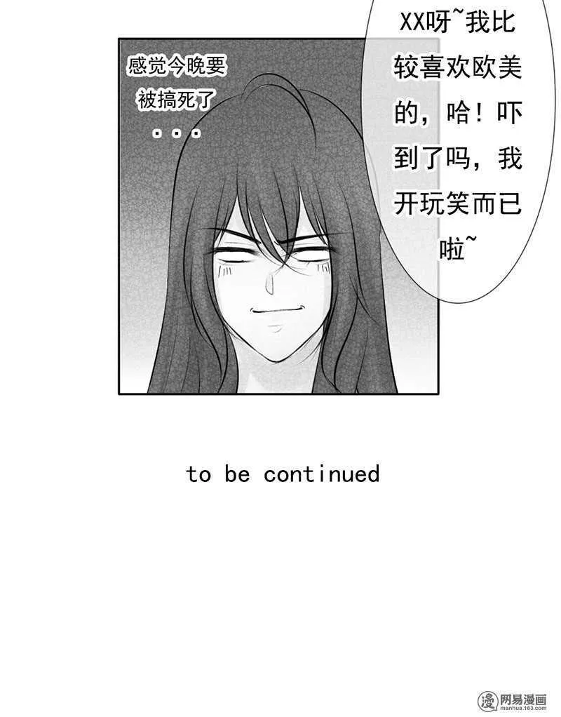 第54话 今晚又是一场危机 第33页