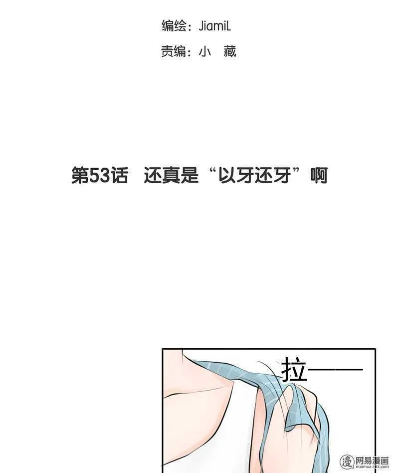 第53话 还真“以牙还牙” 第2页