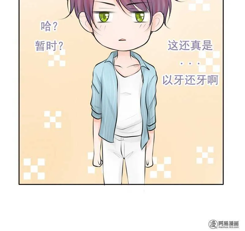 第53话 还真“以牙还牙” 第10页