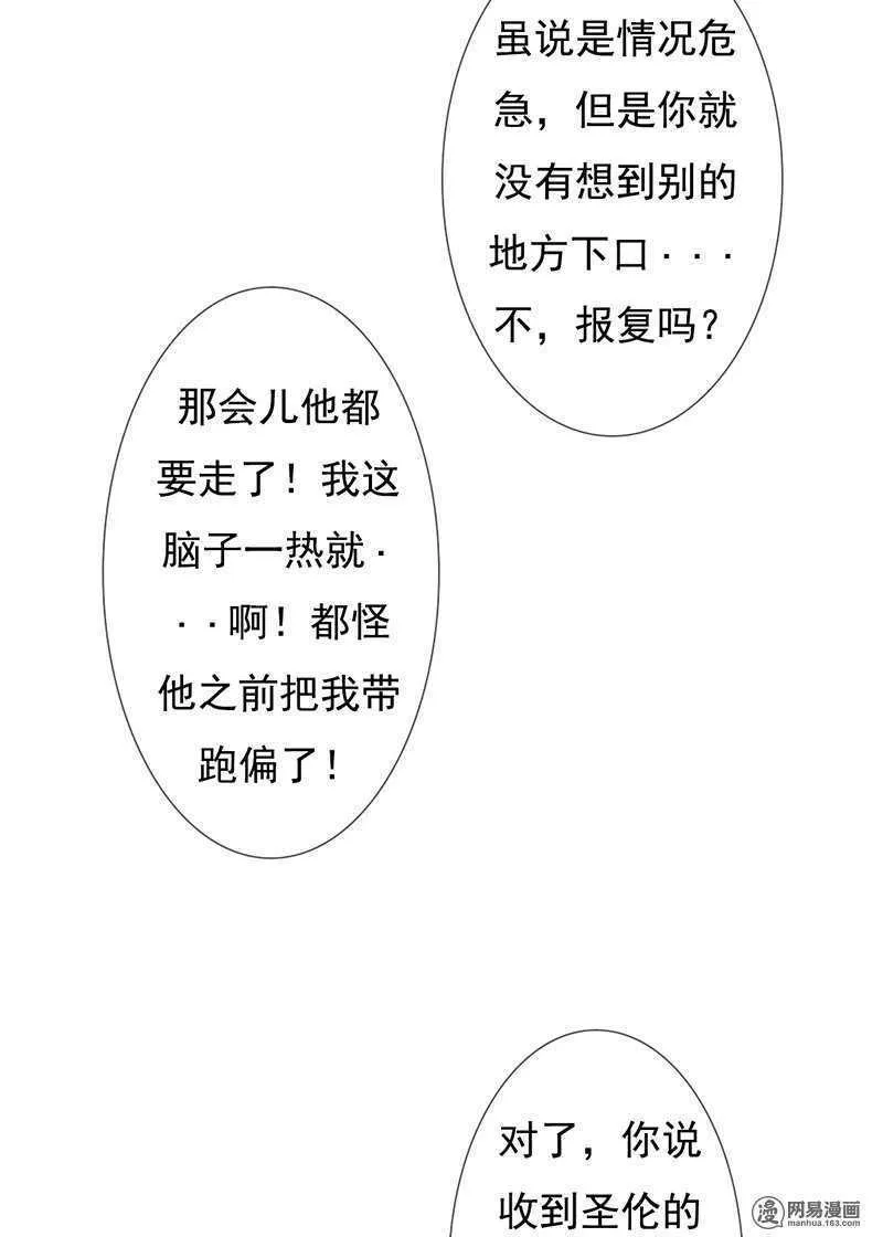 第53话 还真“以牙还牙” 第25页