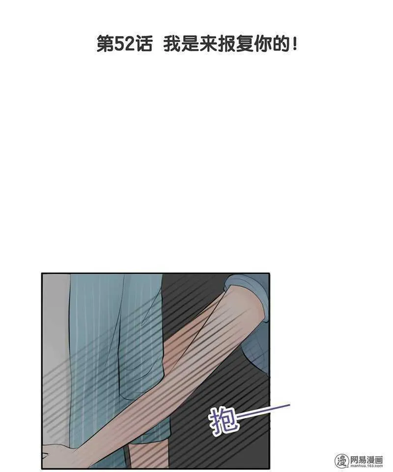 第52话 我是来报复你的 第2页