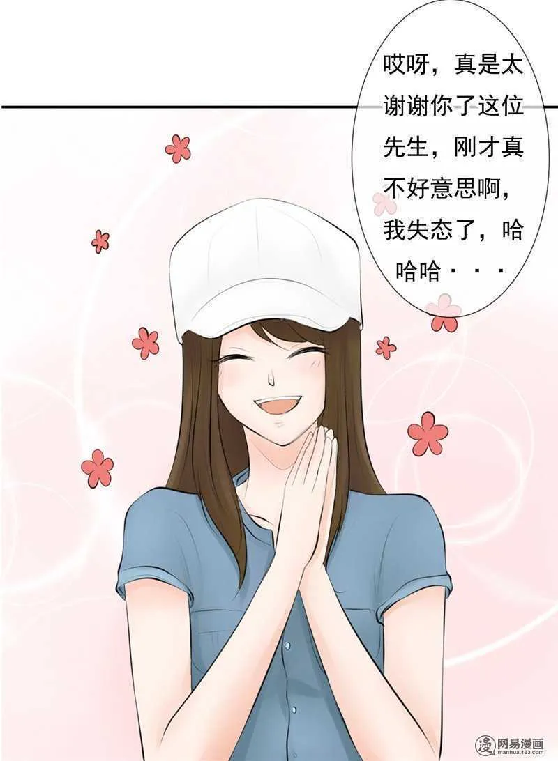 第52话 我是来报复你的 第9页