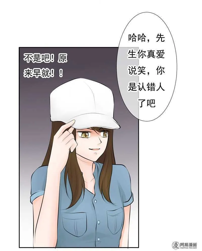 第52话 我是来报复你的 第11页