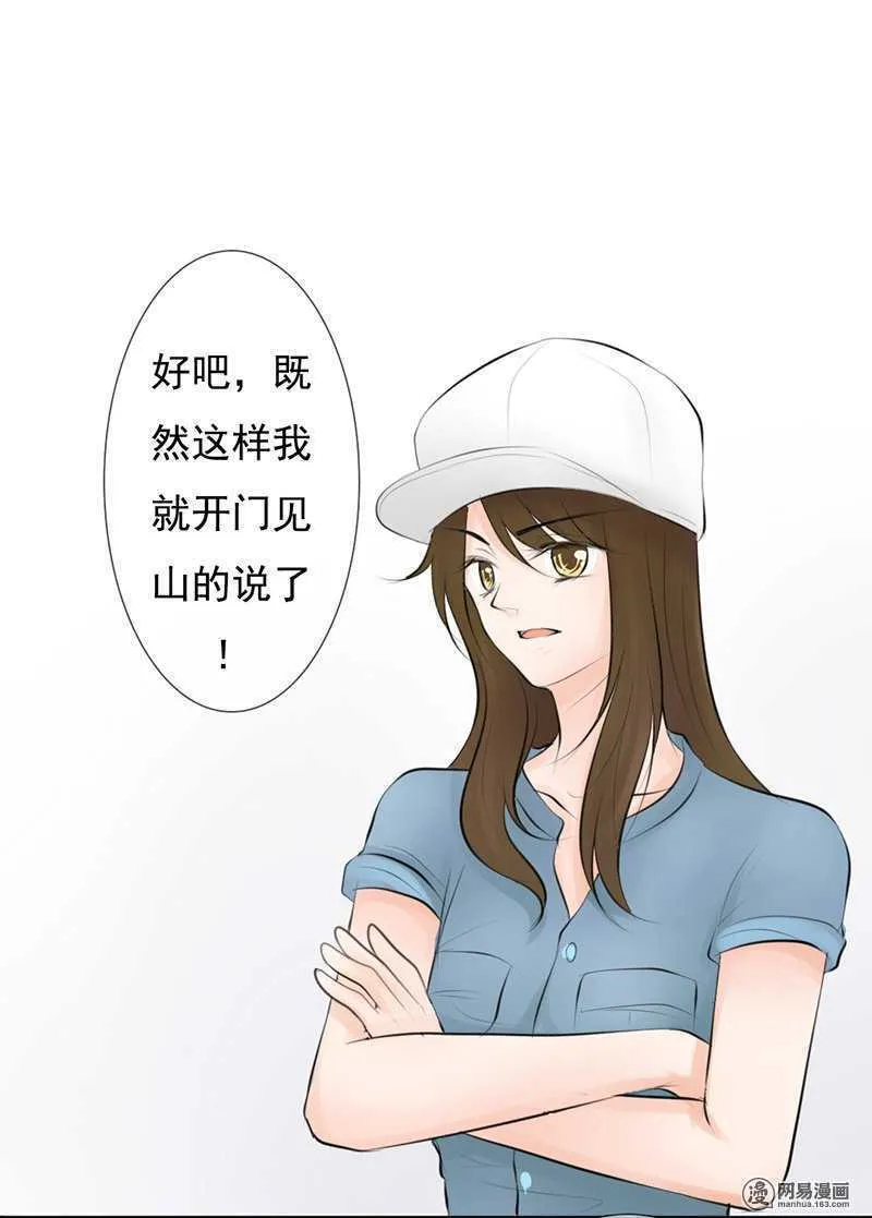 第52话 我是来报复你的 第14页