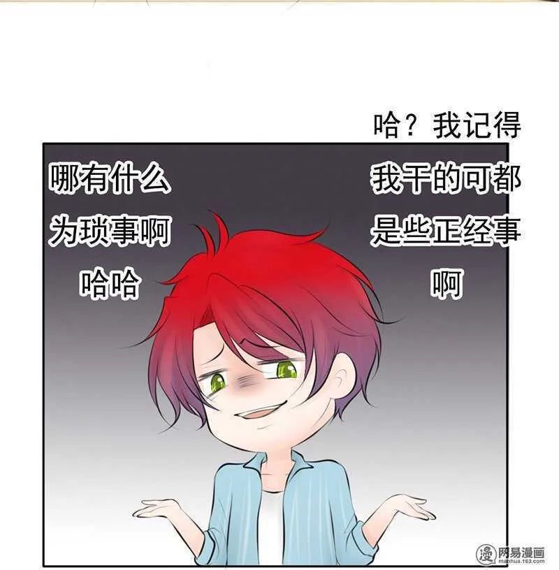 第52话 我是来报复你的 第16页