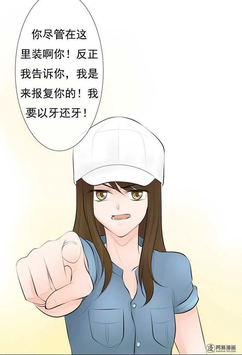第52话 我是来报复你的 第18页