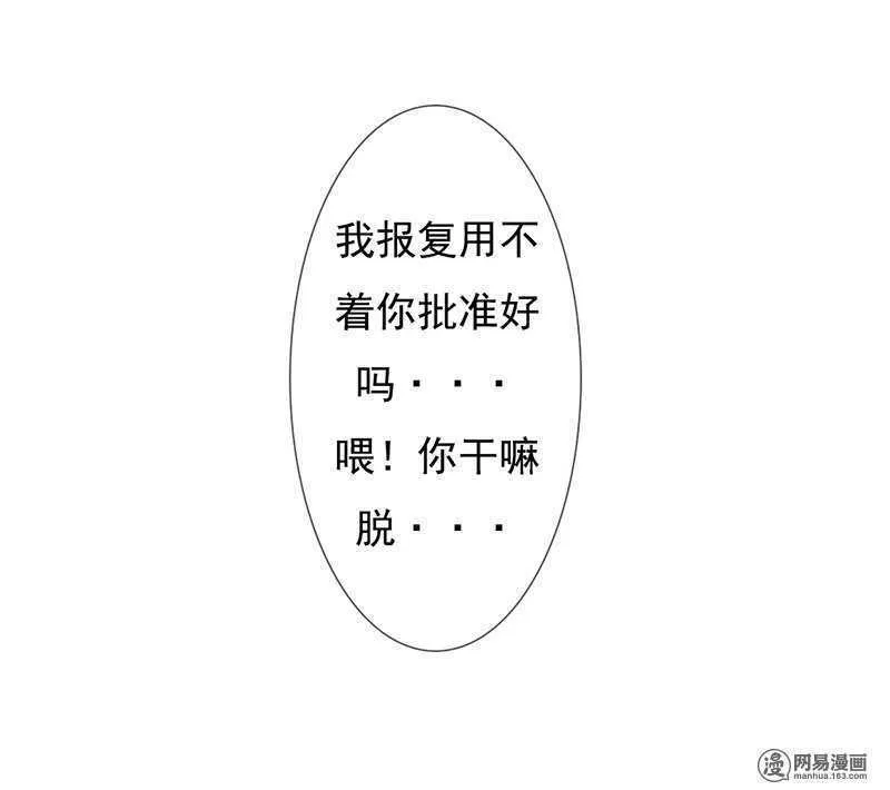 第52话 我是来报复你的 第21页