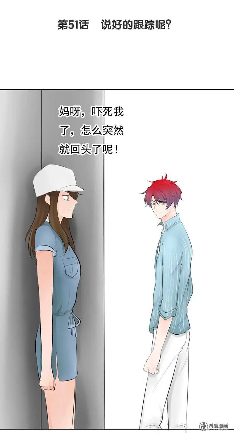 第51话 说好的跟踪呢？ 第2页