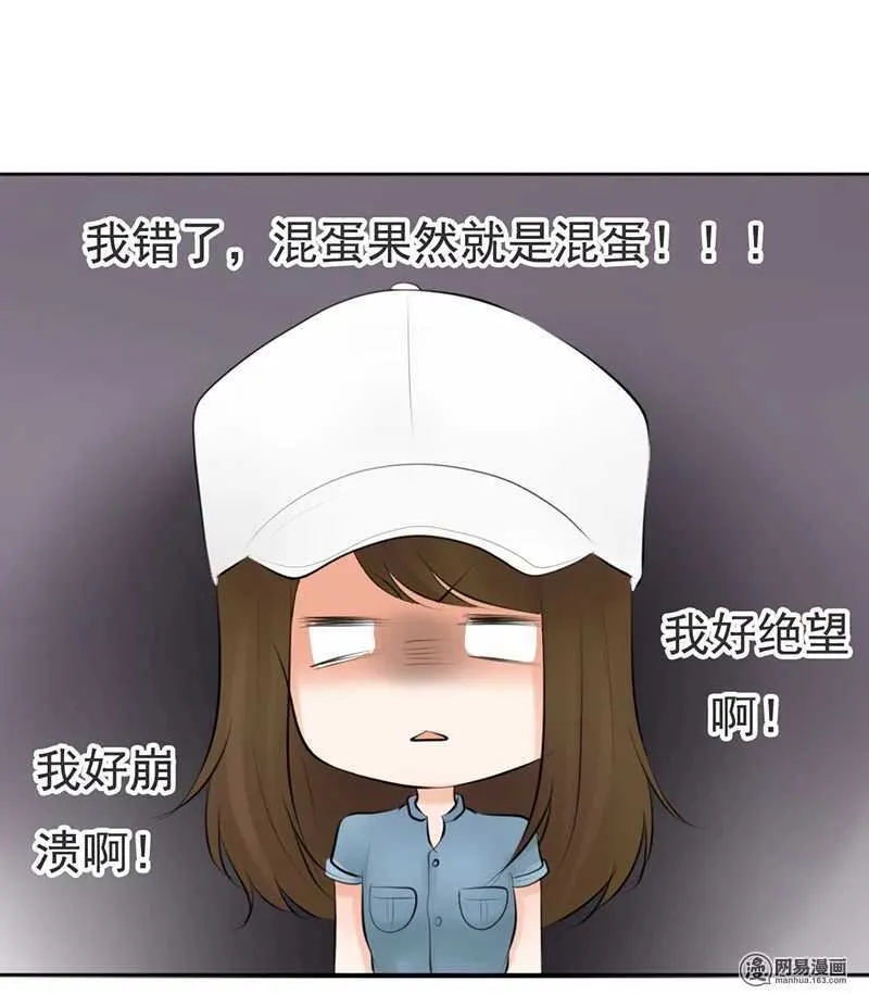 第51话 说好的跟踪呢？ 第14页