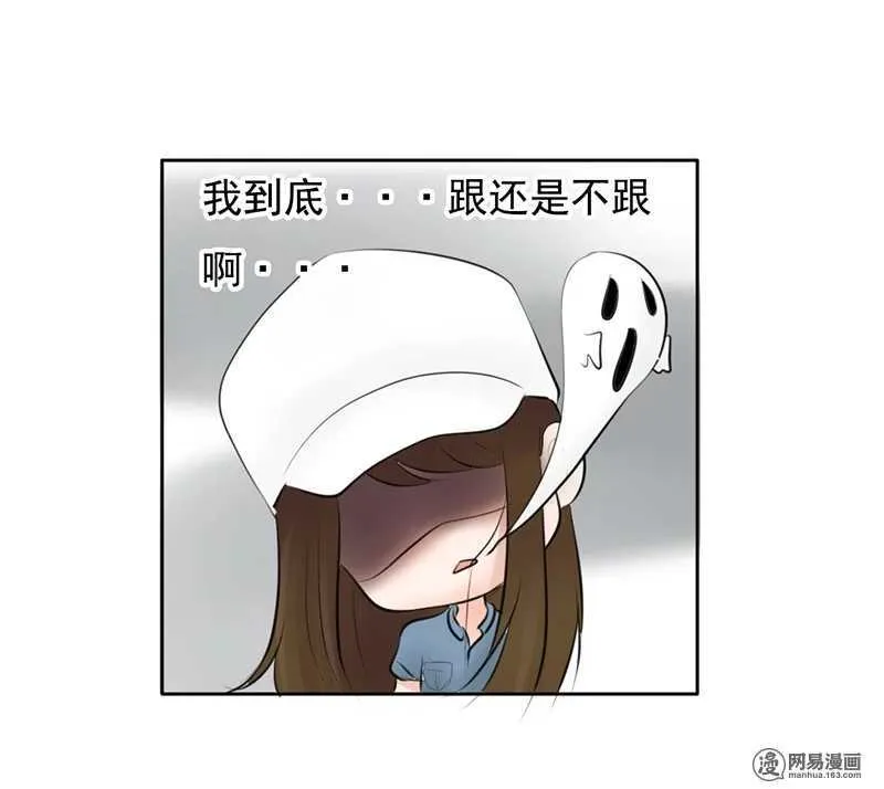 第51话 说好的跟踪呢？ 第16页