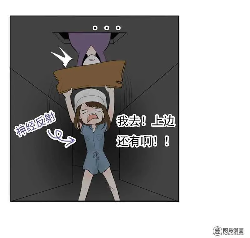 第51话 说好的跟踪呢？ 第20页