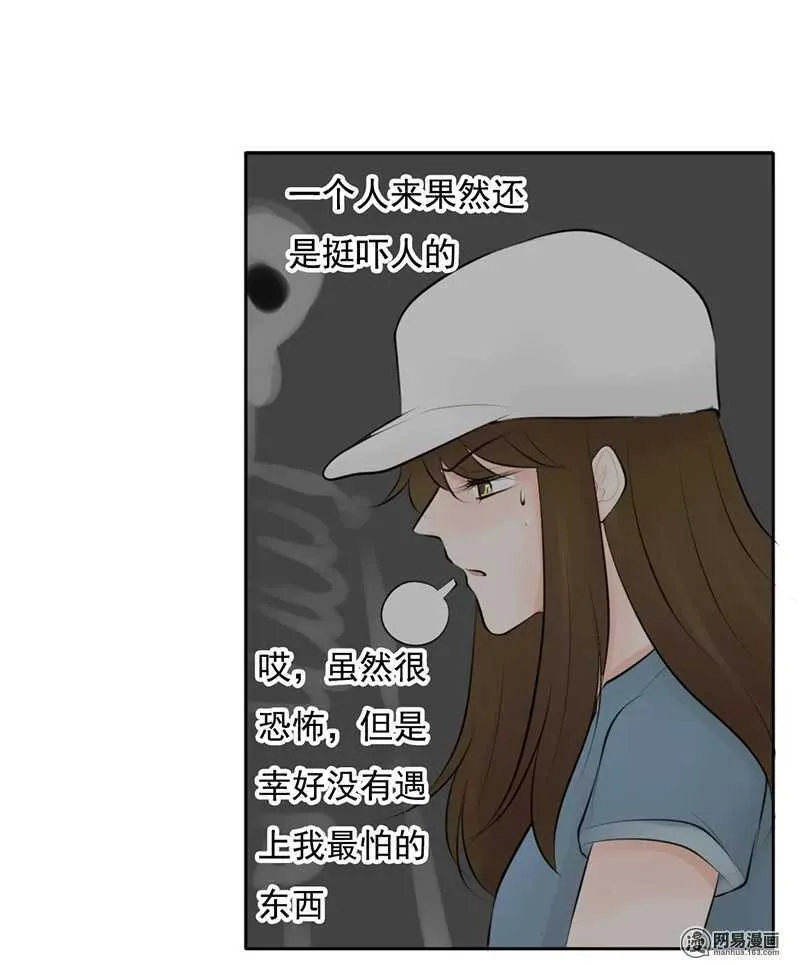 第51话 说好的跟踪呢？ 第21页