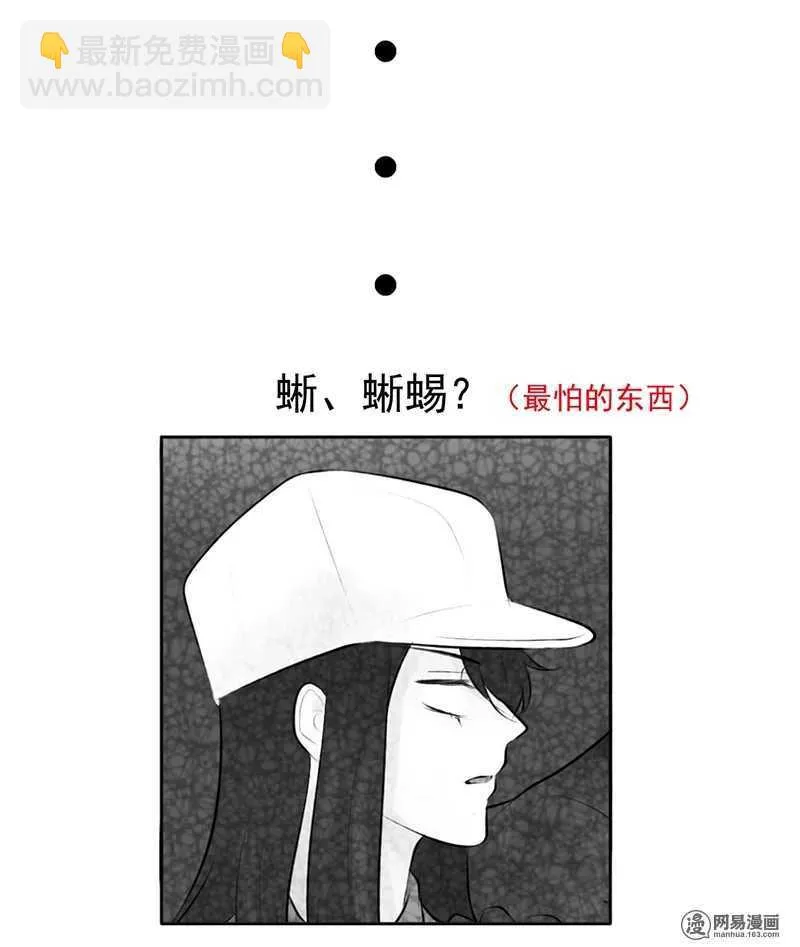 第51话 说好的跟踪呢？ 第24页