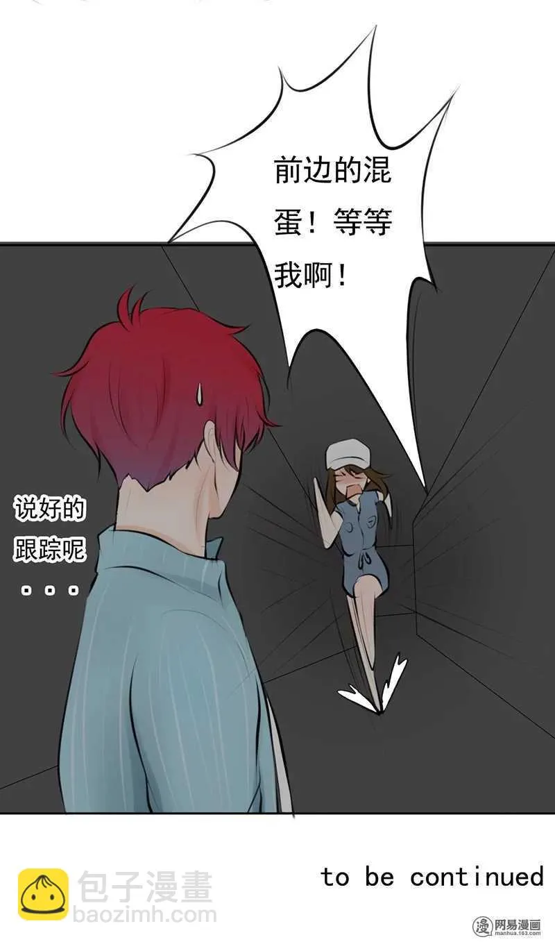 第51话 说好的跟踪呢？ 第26页