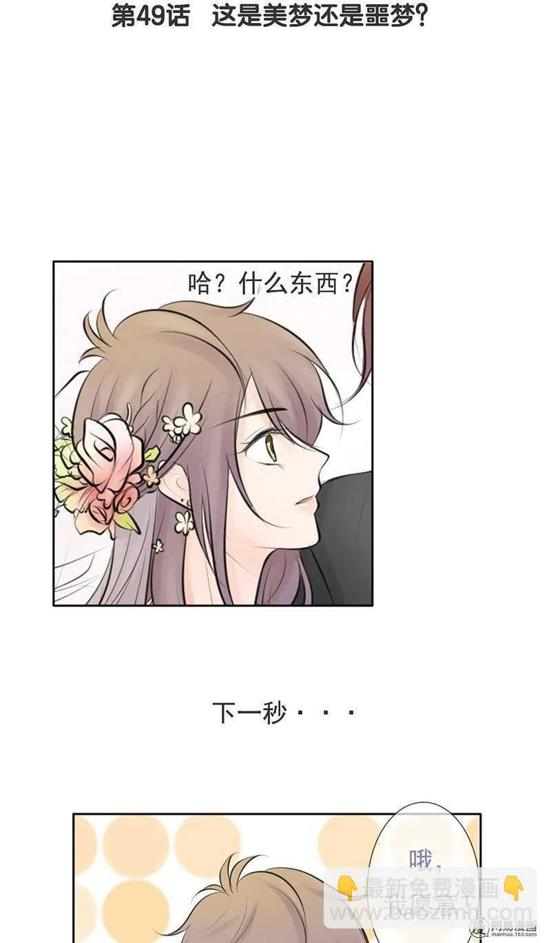 第49话 这是美梦还是噩梦 第2页