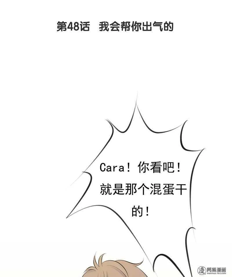 第48话 我会帮你出气的 第2页