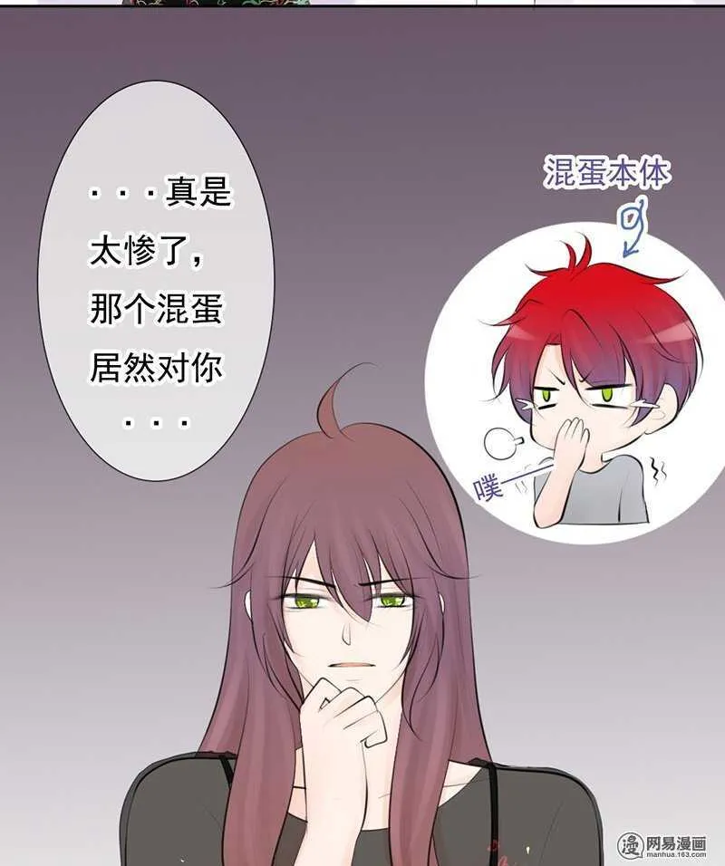 第48话 我会帮你出气的 第5页