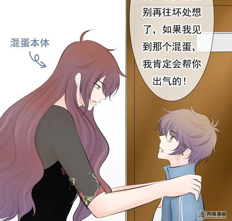 第48话 我会帮你出气的 第7页