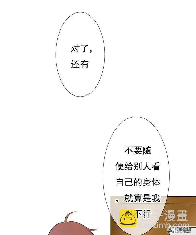 第48话 我会帮你出气的 第12页