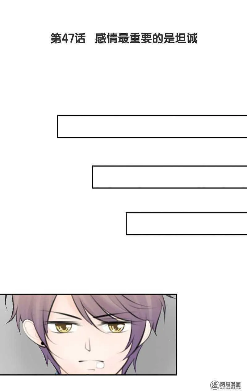 第47话 感情最重要的是坦诚 第2页