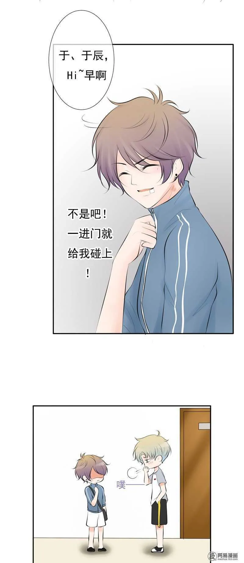 第47话 感情最重要的是坦诚 第4页