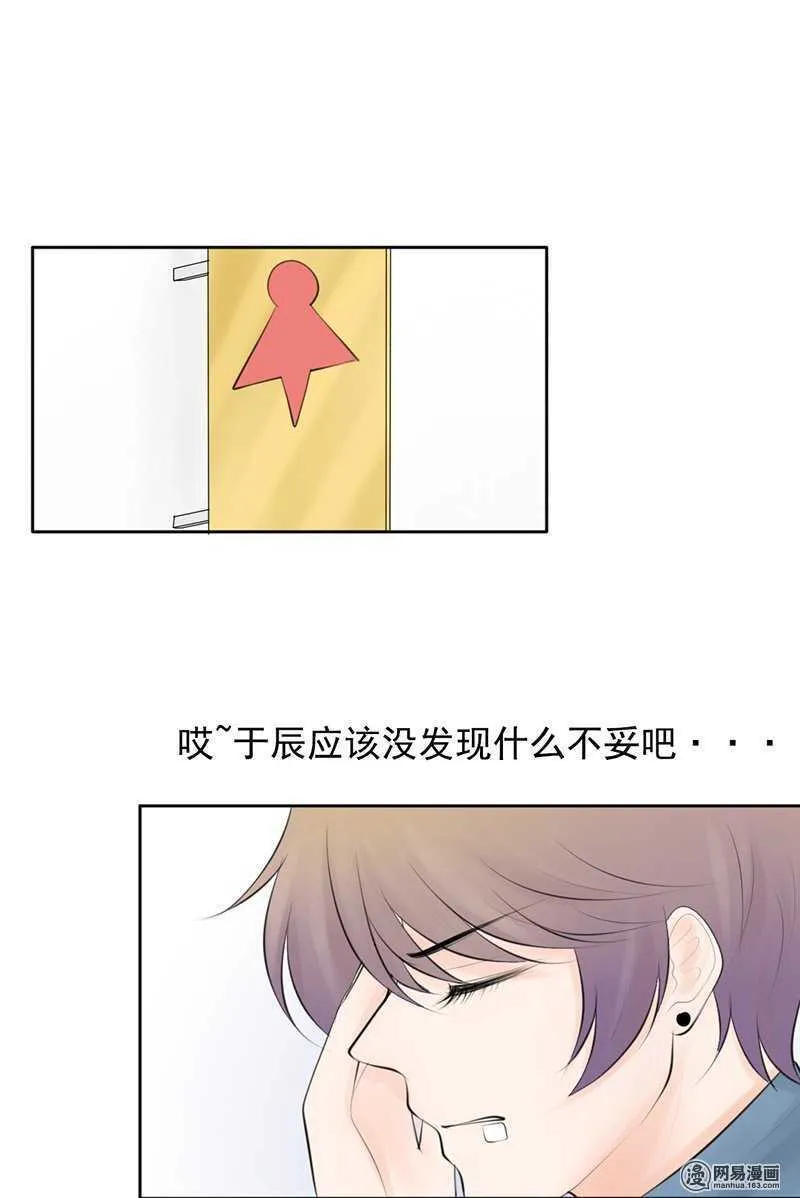 第47话 感情最重要的是坦诚 第8页