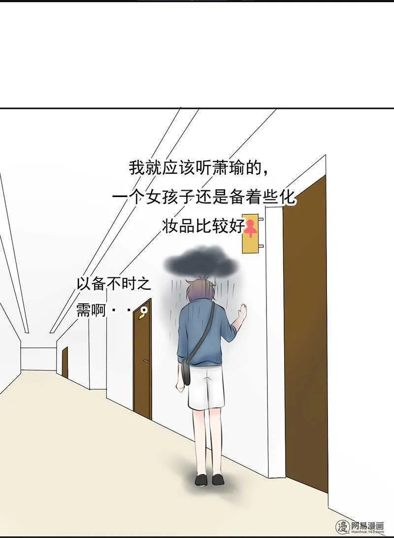 第47话 感情最重要的是坦诚 第10页