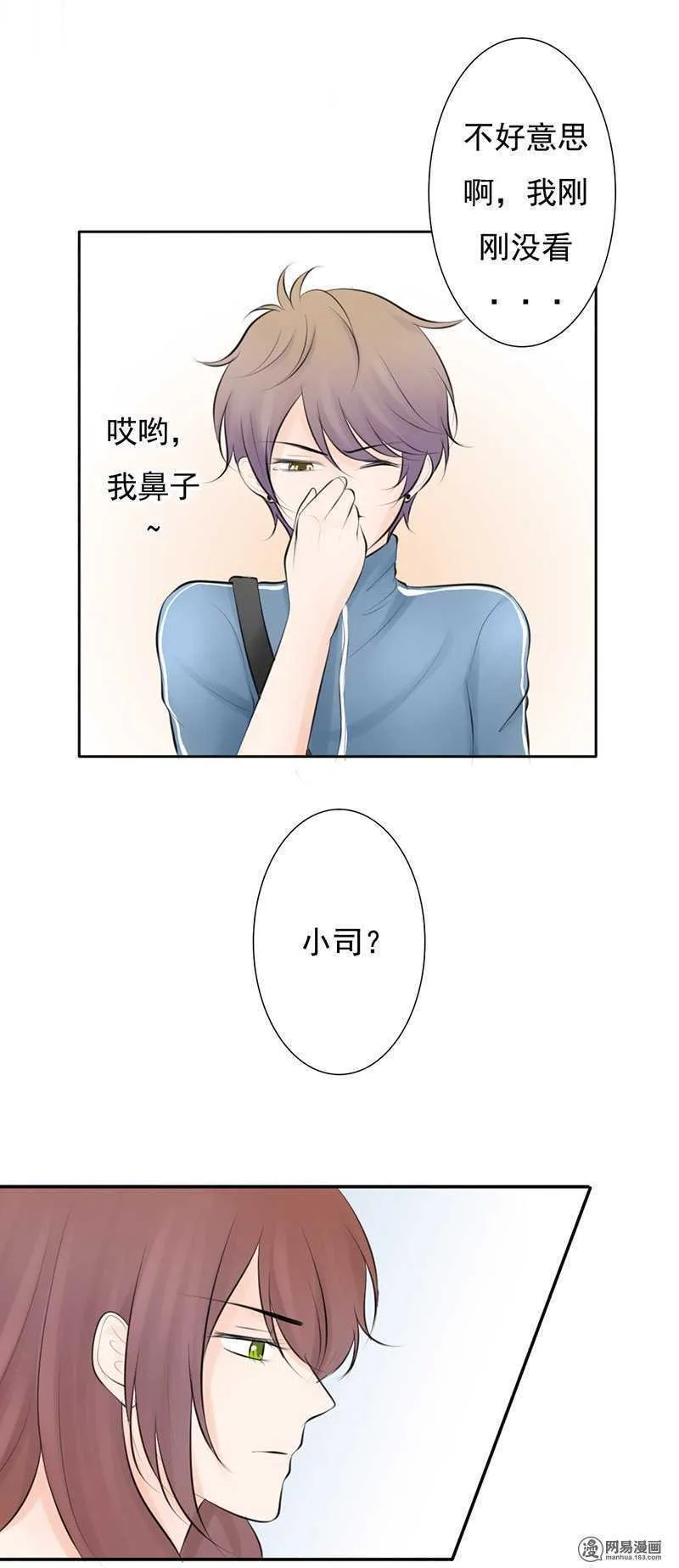 第47话 感情最重要的是坦诚 第13页